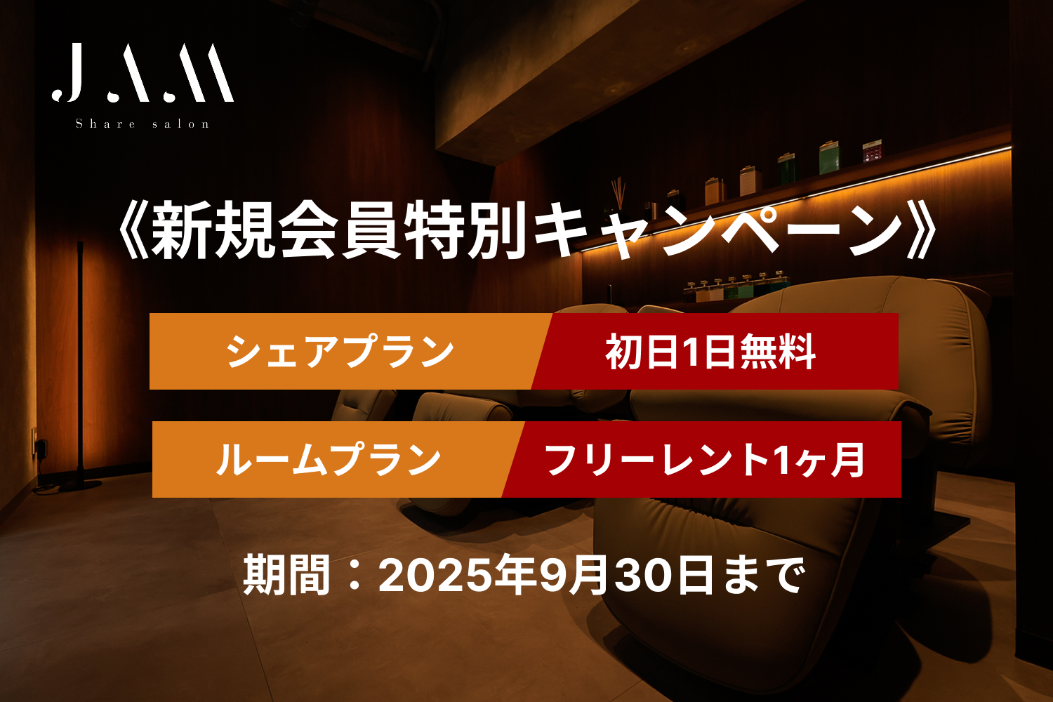 キャンペーン情報を載せた。